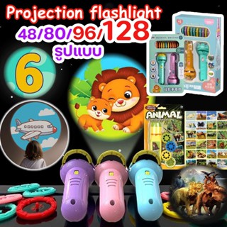 💕 ของเล่น ไฟฉายโปรเจคเตอร์ 24/48/80/96/128 รูปแบบ Projection…