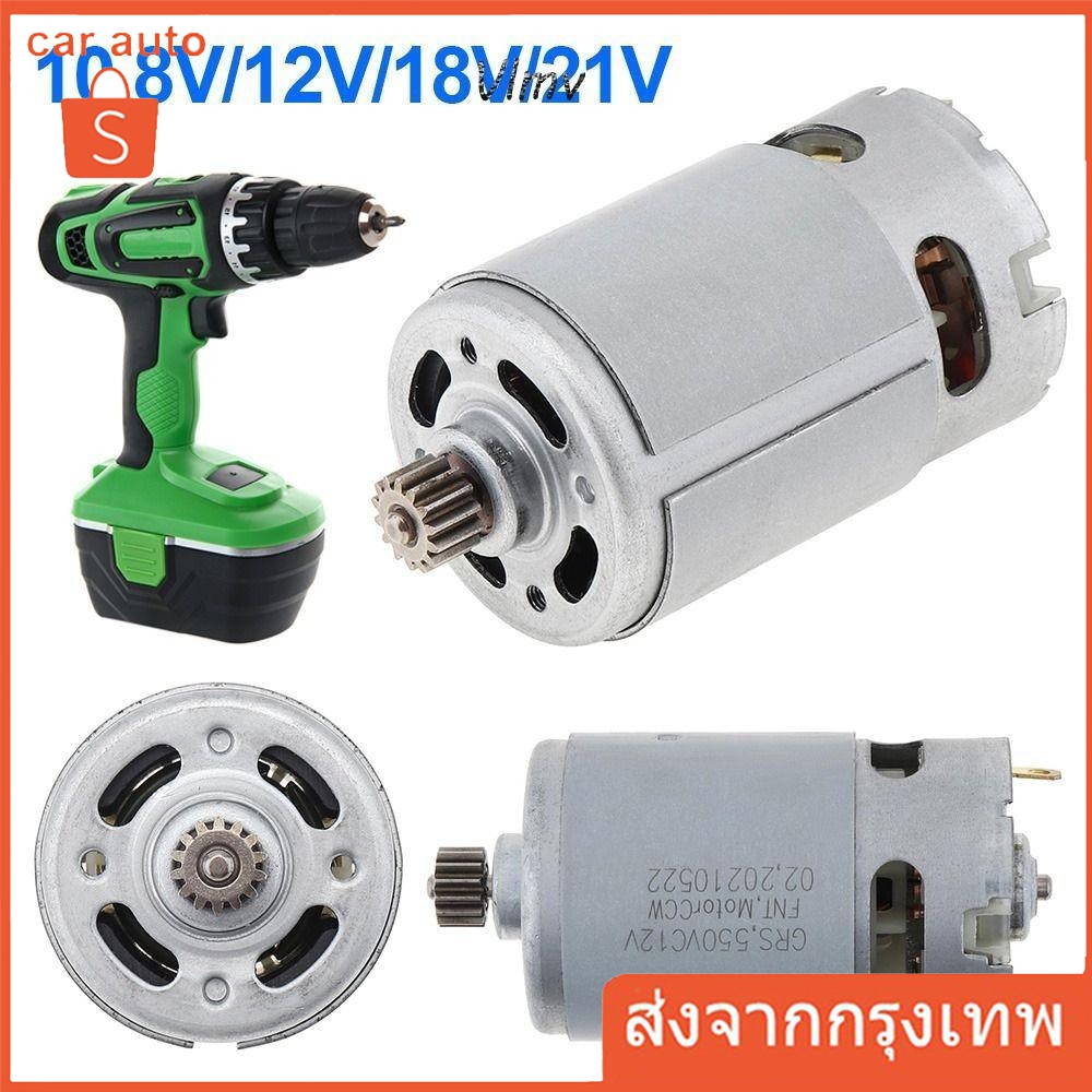 12ฟัน10.8V/12V / 14.4V / 16.8V / 18V / 21V / 25V 21500 - 29000RPM RS550จอ DC สำหรับสว่านไฟฟ้า/ไขควงไฟฟ้า