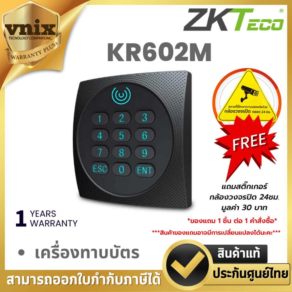 KR602M เครื่องทาบบัตร Zkteco Warranty 1 year