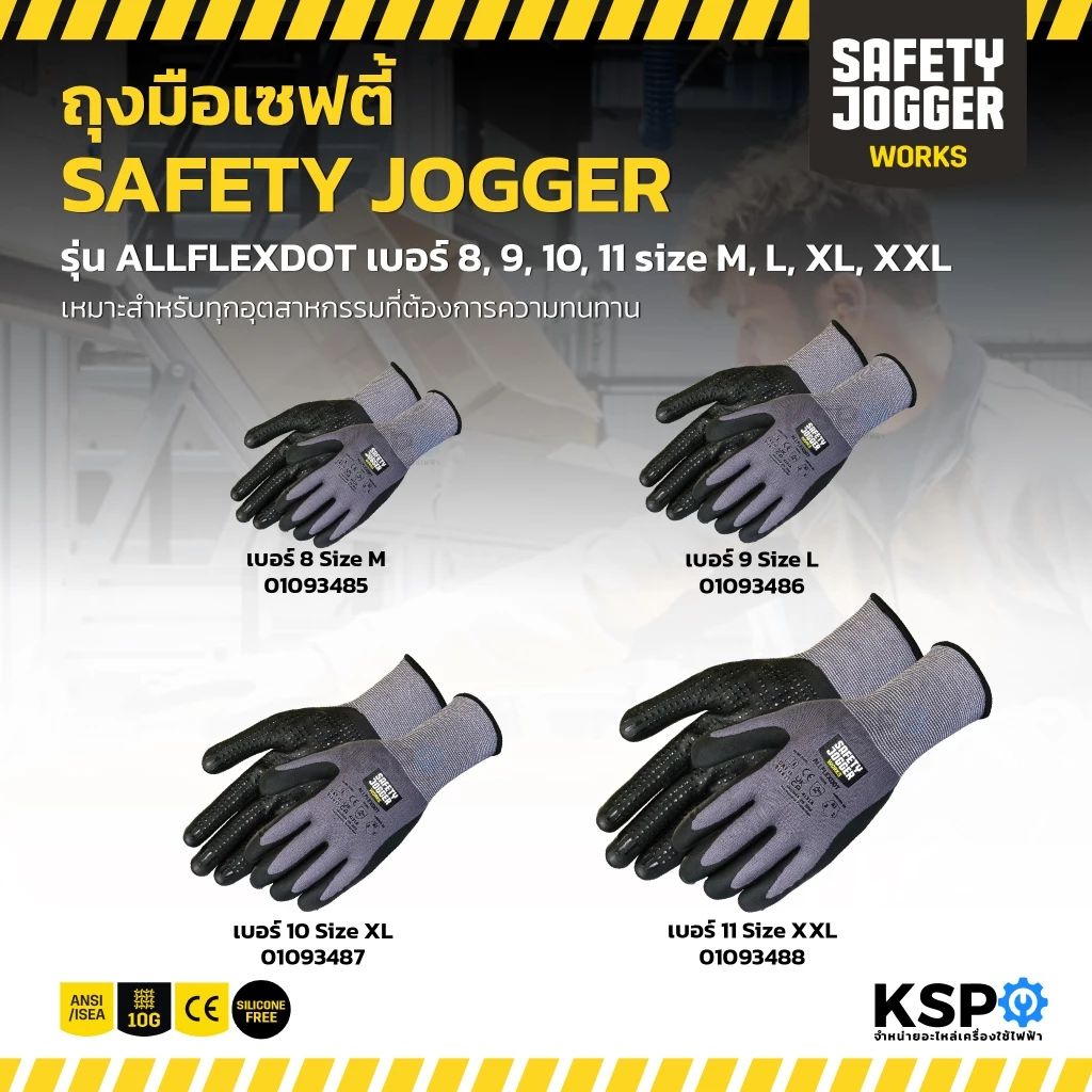 ถุงมือเซฟตี้ SAFETY JOGGER รุ่น ALLFLEXDOT เบอร์ 8, 9, 10, 11 size M, L, XL, XXL เหมาะสำหรับทุกอุตสาหกรรมที่ต้องการความท