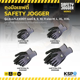 ถุงมือเซฟตี้ SAFETY JOGGER รุ่น ALLFLEXDOT เบอร์ 8, 9, 10, 11 size M, L, XL, XXL เหมาะสำหรับทุกอุตสาหกรรมที่ต้องการความท
