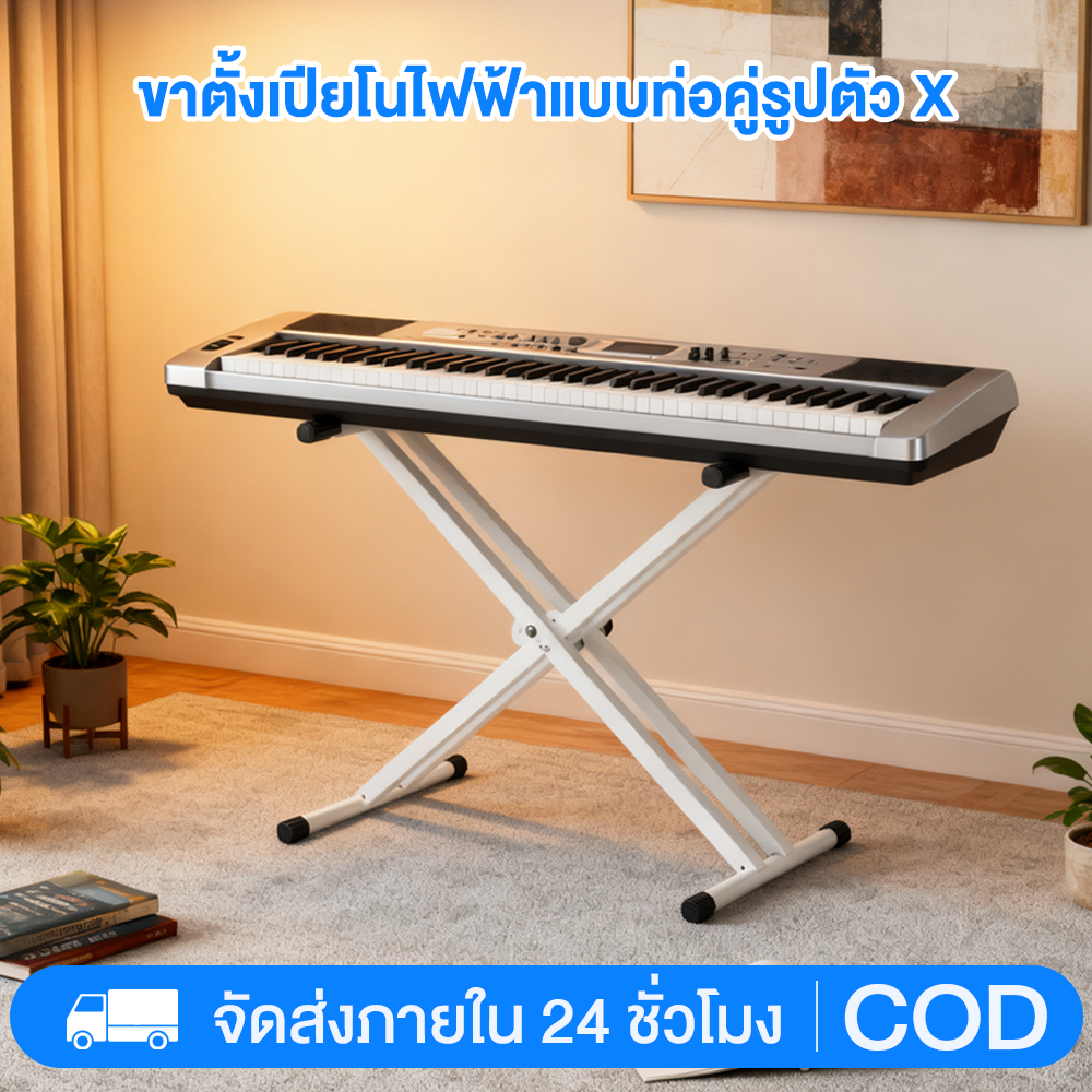 🎵ขาตั้งคีย์บอร์ดและเปียโน X แบบขาคู่ ปรับระดับได้ ขาตั้งเปียโน ลเปียโนเหมาะสำหรับ 61,76 และ 88 คีย์ Keyboard Stand