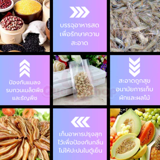 ถุงซีลเรียบ (100 ใบ) ถุงสูญญากาศ ถุงซีลสูญญากาศ ใส่อาหาร Vacuum Bag ส่งฟรี ราคาถูก จัดส่งไว