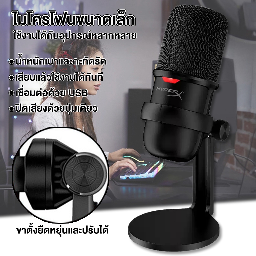 ไมโครโฟน HyperX Solocast USB Condenser Gaming Microphone รองรับ PC PS4 Mac