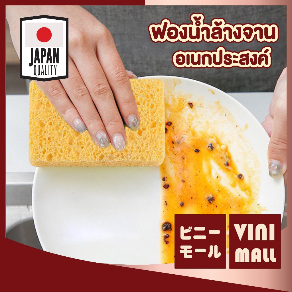 【VINIMALL คุณภาพดี】ฟองน้ำเยื่อไม้ธรรมชาติ นุ่ม ซับน้ำดี แห้งไว ไม่ขึ้นรา ขจัดทุกคราบ ไม่ทำร้ายผิวภาชนะ H72 S40