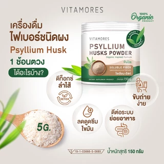 สินค้าใหม่ ❗ 🚛ส่งฟรี⚡(ซื้อคู่) Psyllium Husk ไซเลี่ยมฮัสก์ เครื่องดื่ม ไฟเบอร์ชนิดผง ใยอาหารจากธรรมชาติ 100% 2 กป. 300g.