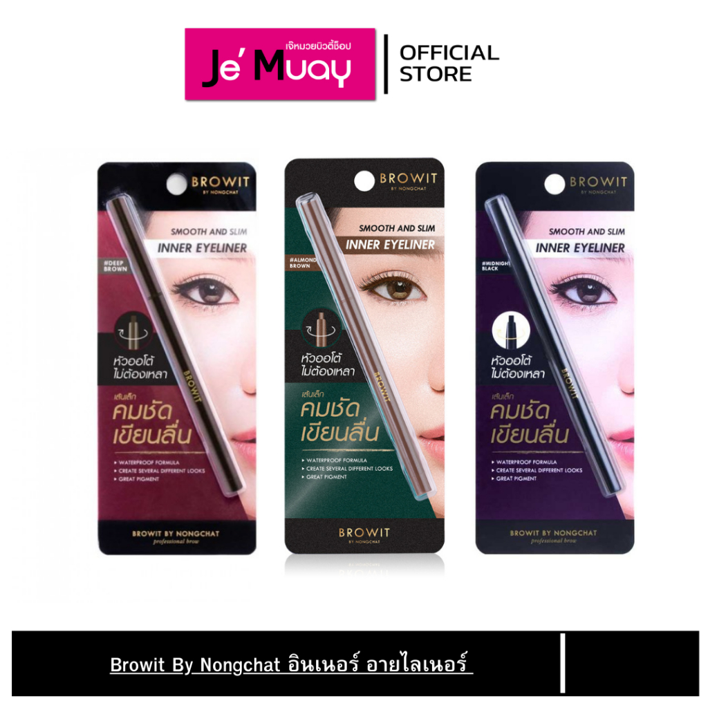 BROWIT by Nongchat Smooth And Slim Inner Eyeliner บราวอิท น้องฉัตร สมูท&สลิม อินเนอร์ ดินสอเขียนคิ้ว คมชัดติดทน [0.1g]