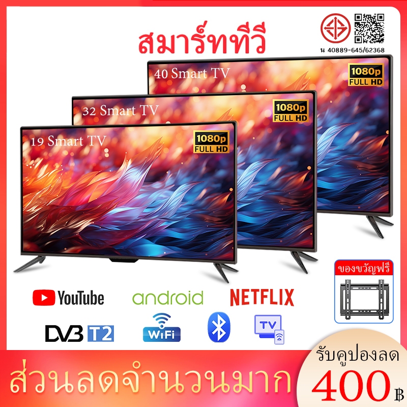 【COD FreeShipping】โทรทัศน์ดิจิตอล19 22 24 26 32นิ้ว DVB-T2 ในตัว ช่องทีวีครบ 40 นิ้วสมาร์ททีวี 2K FH