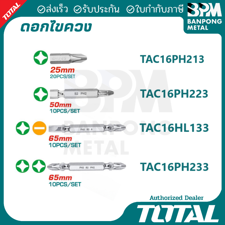 TOTAL ดอกไขควง PH2 , SL6 ยาว 25-65 mm.