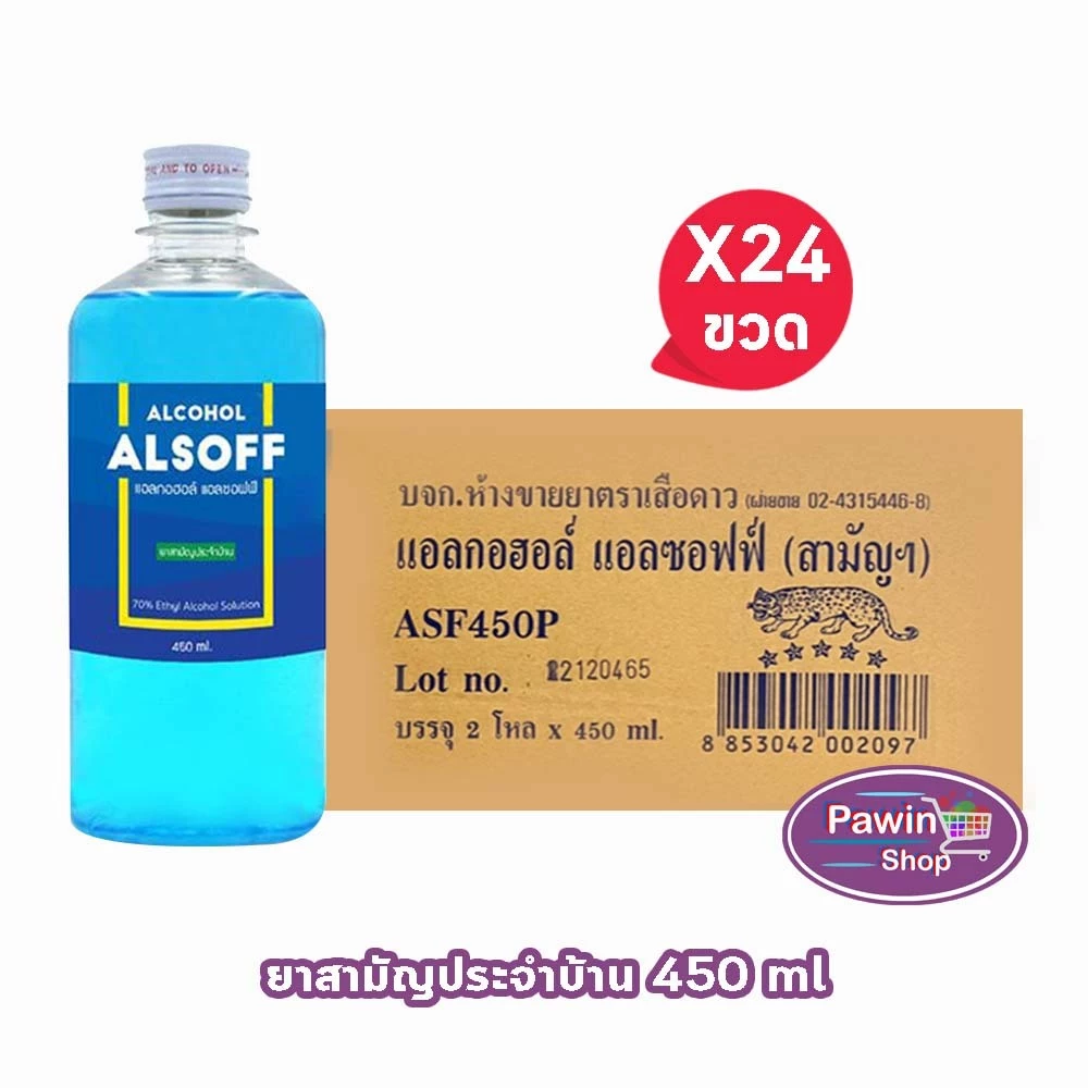 เสือดาว แอลซอฟฟ์ แฮนด์ ซานิไทเซอร์ โซลูชัน 450ml (24 ขวด/1 ลัง) AA 7103 Alcohol Alsoff Hand Sanitizer Solution Ethanol