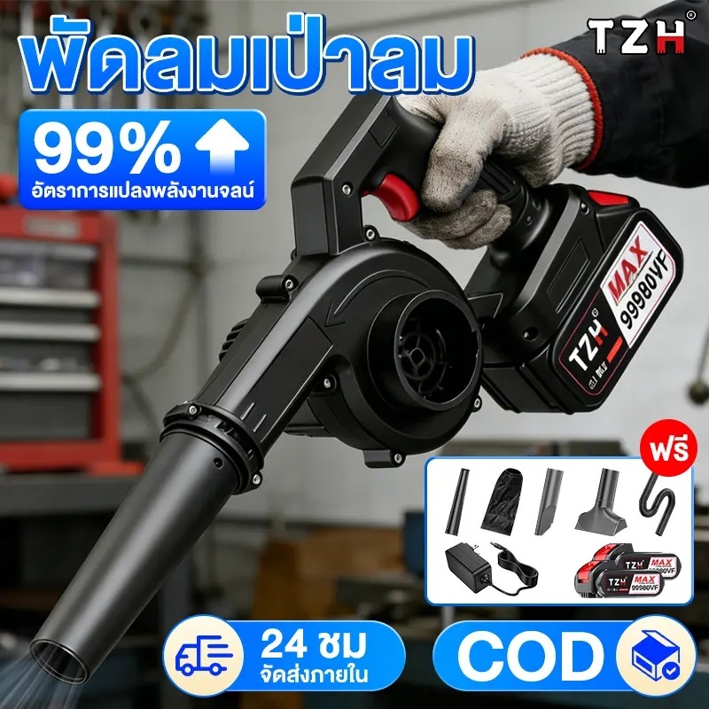 TZH เครื่องเป่าลมไร้สาย 3900W 2in1(เป่าลม-ดูดฝุ่น) เครื่องเป่าลม รุ่นครัวเรือนพลังงานสูง ล้างแอร์ แบตเตอรี่ 2ก้อน