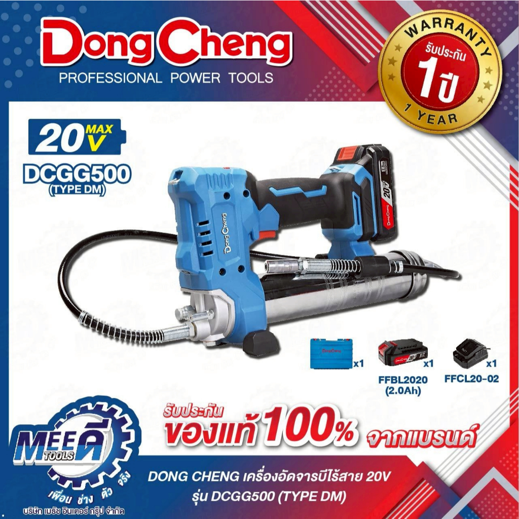 เครื่องอัดจารบีไร้สาย 20 โวลต์ DONG CHENG รุ่น DCGG500 (TYPE DM) แรงดัน 10000 PSI อัตราการอัดน้ำมัน 