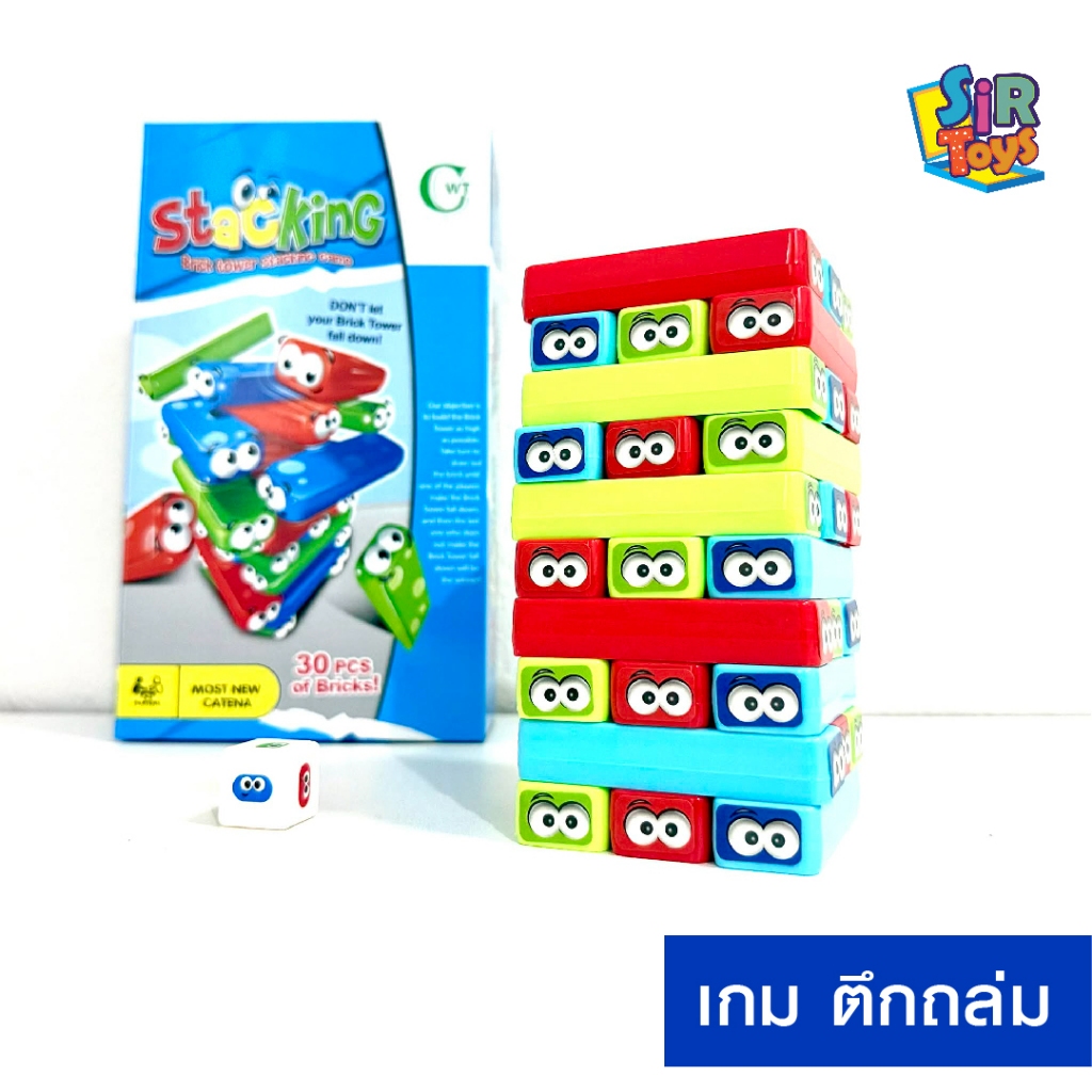 เกมตึกถล่มหลากสี Stacking เนื้อพลาสสติก เล่นง่าย น้ำหนักเบา