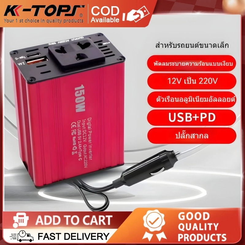 แปลงไฟ  อินเวอเตอร์ 12v to 220v เครื่องแปลงไฟรถยนต์ Inverter Modified Sine Wave แปลงไฟ หม้อแปลงไฟ ชา