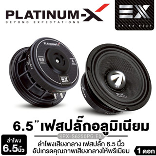 PLATINUM-X  ลำโพงเสียงกลาง เฟสปลั๊ก ปากแตร 6.5นิ้ว PX-S6250P…