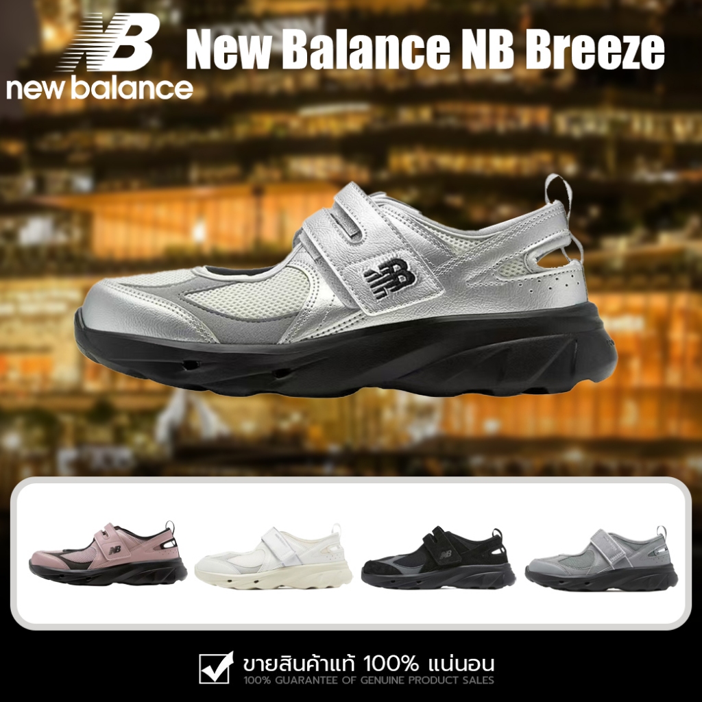 รองเท้า Mary Jane New Balance NB Breeze สำหรับผู้หญิง นุ่มสบาย