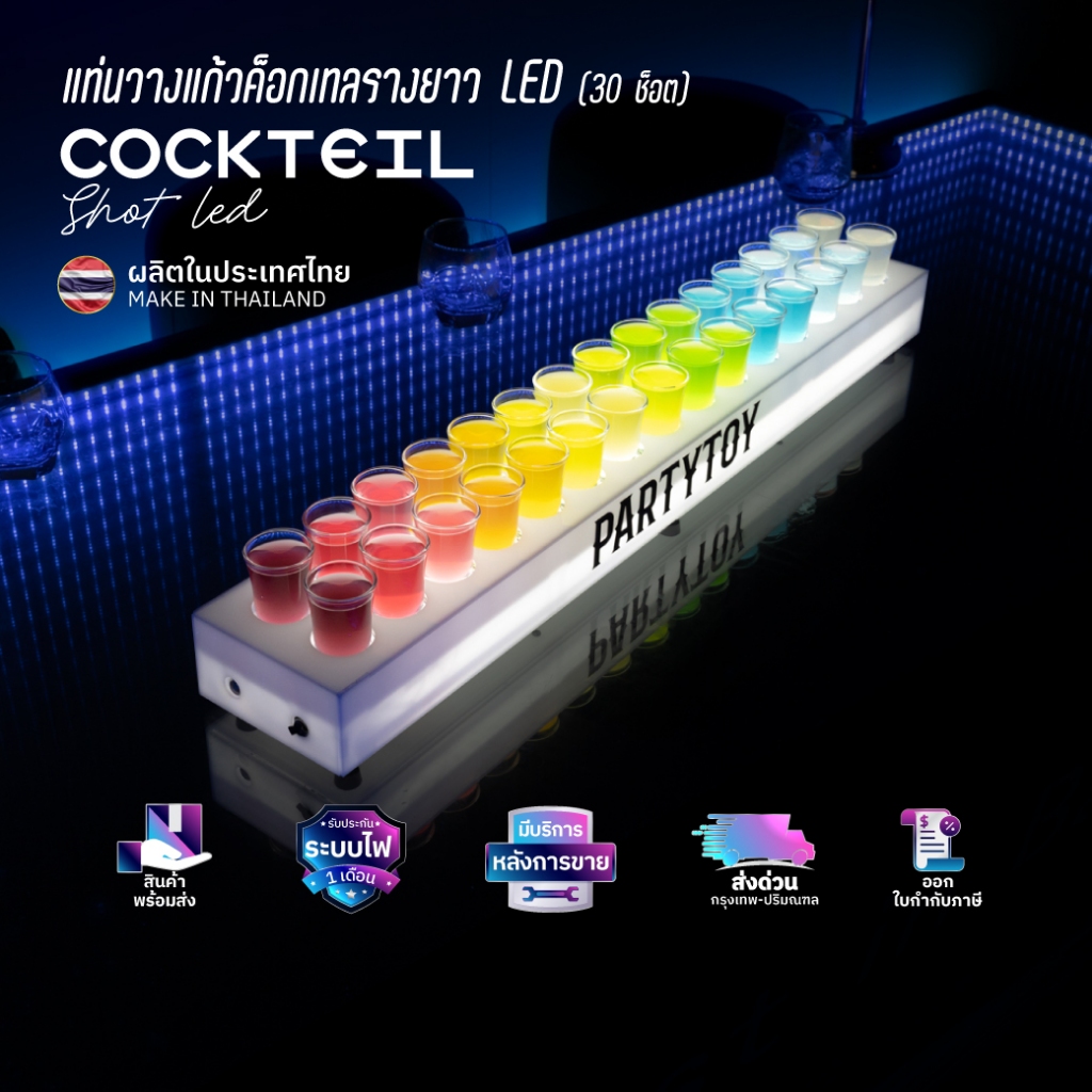 รางค็อกเทล 30,40 ช็อต ไฟLED PT042 สามารถทำชื่อร้านได้