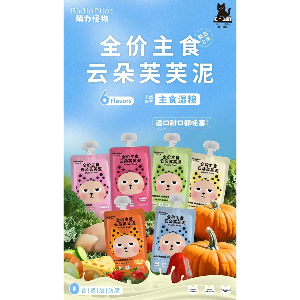 RadioPilot - Cloudy Yum Complete Meal อาหารแมวมื้อหลักเนื้อพิวเร่ สำหรับแมวและสุนัข 1200g (100gx12ซอ