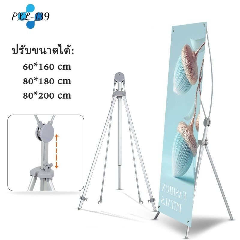 ขาตั้งป้าย X STAND ขาตั้งป้ายโฆษณา ปรับความสูงได้ ขาตั้งโปสเตอร์ ป้ายต้อนรับ 60x160, 80x180, 80x200 