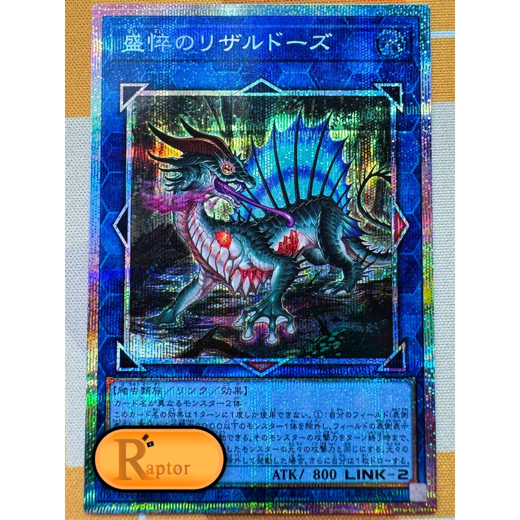 25DB-JP051 : Haggard Lizardose [Prismatic Secret Rare] (Yu-Gi-Oh! : ลิขสิทธิ์แท้) - [RaptorzCards]
