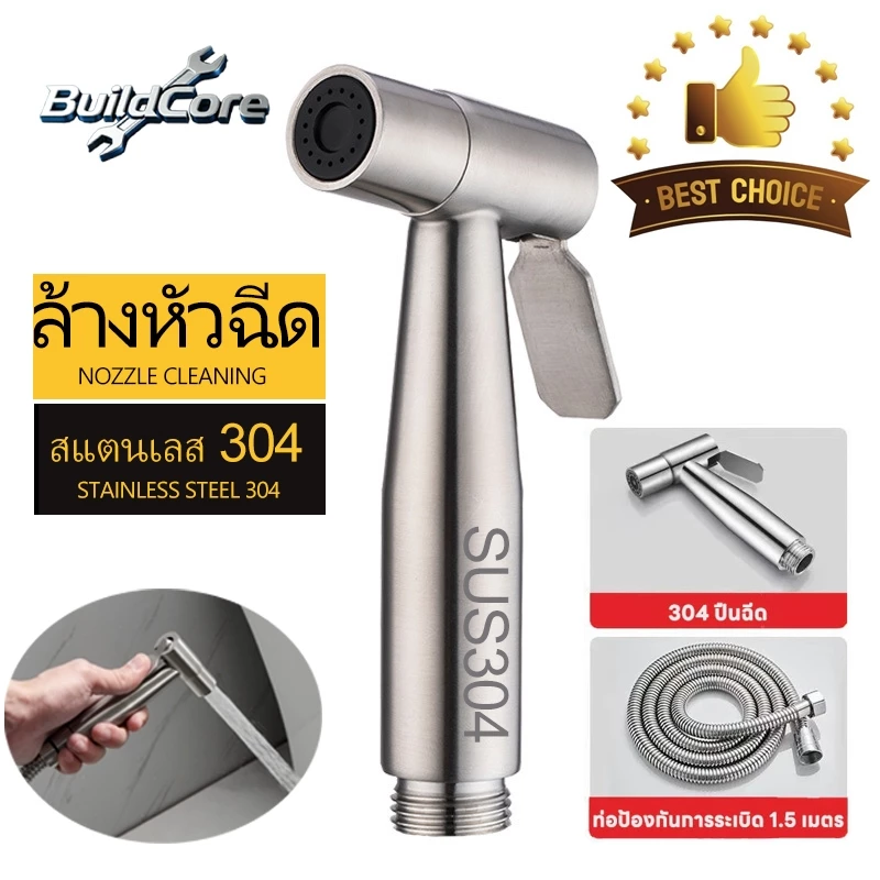 304สแตนเลส สายฉีดก้น หัวฉีดแรงดันสูง หัวฉีดทำความสะอาด หัวฉีดชำระ ห้องน้ำ ที่ฉีดก้น หัวฉีดด้านล่าง BuildCore