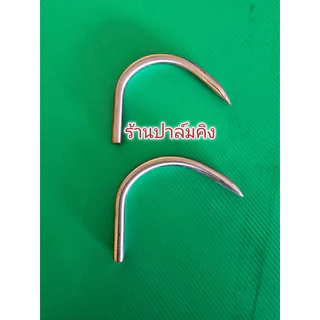 ตะขอติดหลังเคียวแสตนเลส (สำหรับไปเชื่อมเอง)