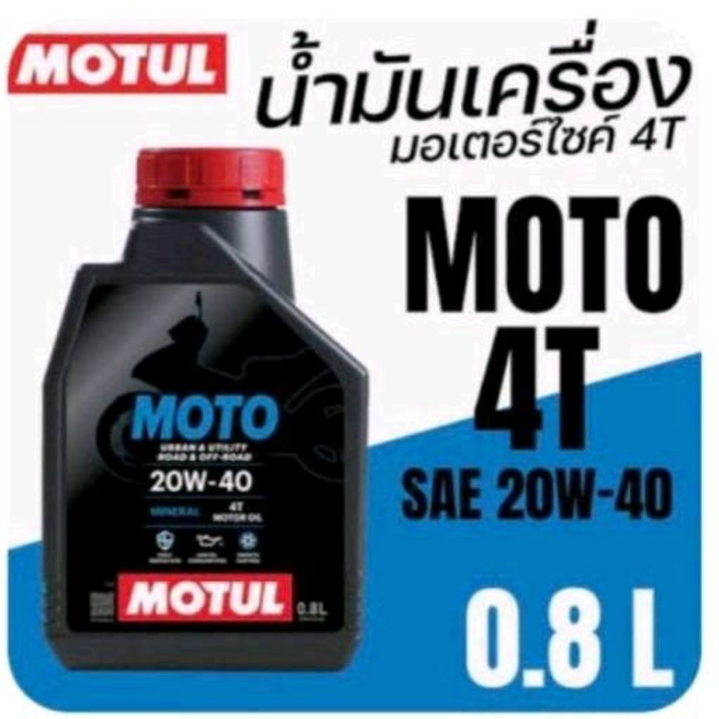 Motul น้ำมันเครื่อง Moto 4T 20W-40 API SG JASO MA2 0.8L มอเตอร์ไซค์ทุกรุ่น คุณภาพสูงทนทาน Motorcycle รูปที่ 2