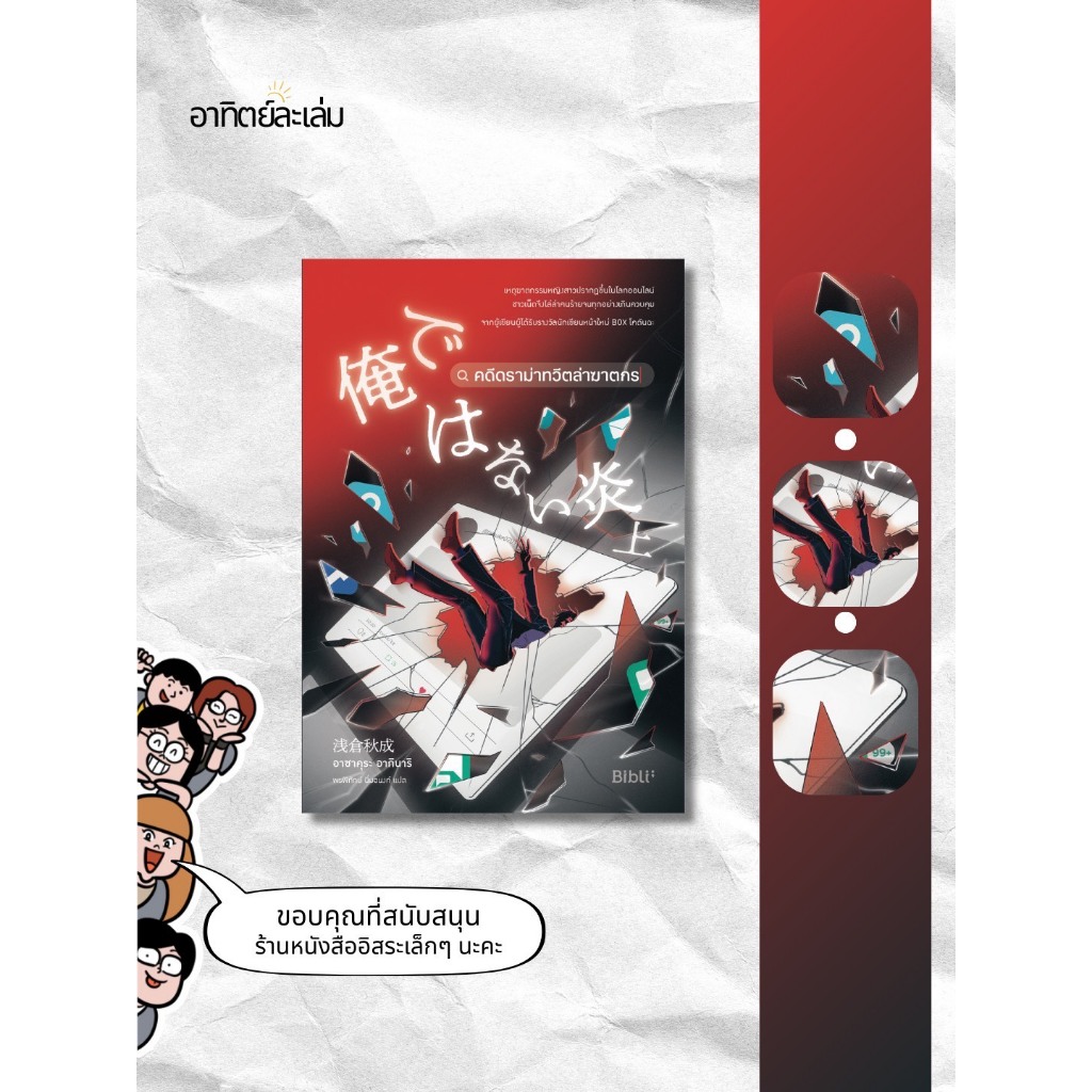 อาทิตย์ละเล่ม Book Shop - คดีดราม่าทวีตล่าฆาตกร