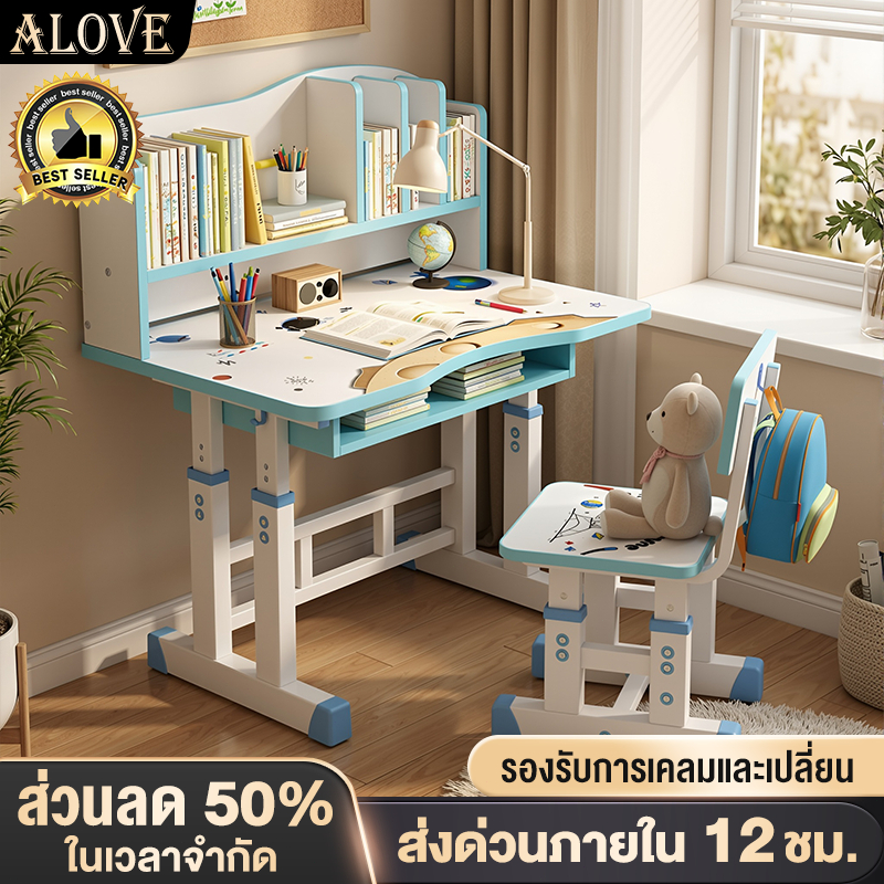 ALOVE[การนั่งที่ถูกต้อง]🔥โต๊ะเรียนเด็กปรับระดับ โต๊ะทำงานนักเรียน เหมาะสำหรับเด็กอายุ 3-15 ปี ปลอดภัยไร้สารเคมี