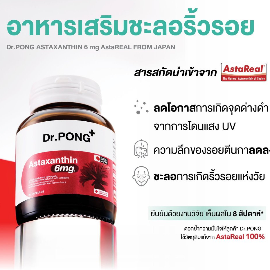 อาหารเสริม (ของแท้) Astaxanthin 6 mg. บำรุงผิว 30 แคปซูล (exp 11/2026)