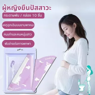 【COD】10 ชิ้น กรวยปัสสาวะ แบบพกพา พับได้ กันรั่ว ใช้แล้วทิ้ง สําหรับผู้หญิง