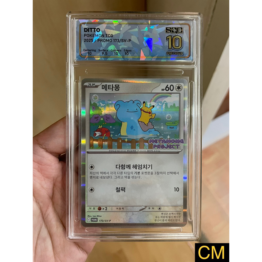 🔥SQC10เงิน🔥 การ์ดโปเกมอน Pikachu Ditto (Promo) KR