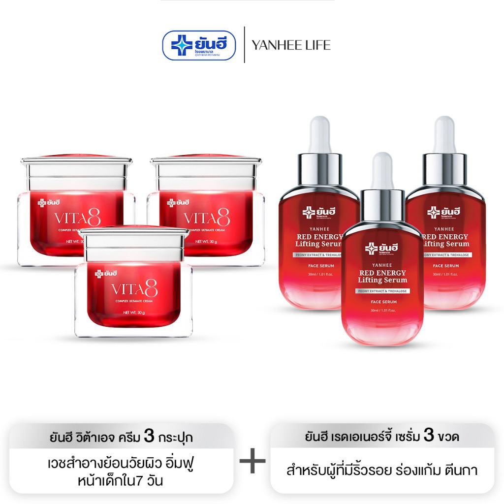 Yanhee Vita8 Complex Ultimate Cream | Vita3+แดง3 | ยันฮีไวต้าเอจ คอมเพล็กซ์ อัลติเมทครีม นวัตกรรมย้อนวัยผิว ล็อคผิวเด็ก