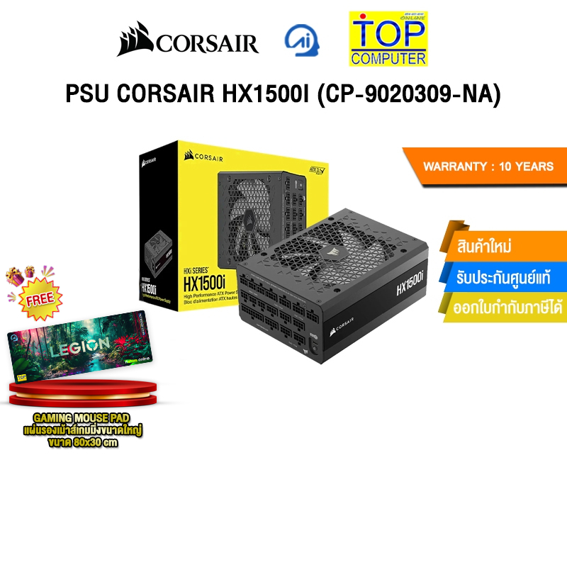 PSU CORSAIR HX1500I (CP-9020309-NA) /ประกัน 10 Years
