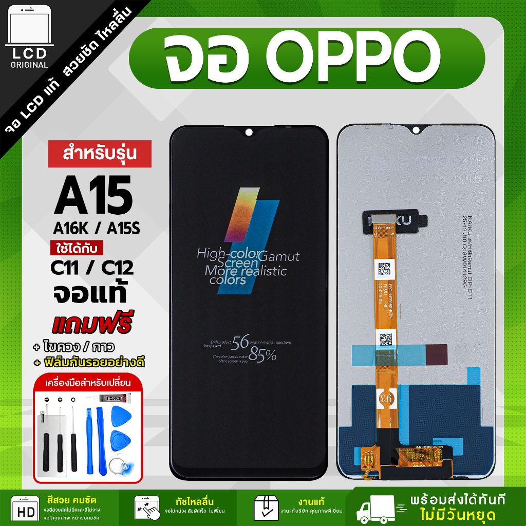 จอโทรศัพท์มือถือ OPPO A15/A15S/A16K/A35/Realme C11 2020/C12/C15/Narzo 2A/Narzo 30A/Narzo 20 แถมฟรี!!