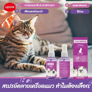 ปลอกคอแมวสงบเงียบ 4 ชิ้น สเปรย์สงบแมว 60ml ฟีโรโมน สเปรย์ผ่อนคลายอารมณ์แมว สเปรย์ที่บ้าน