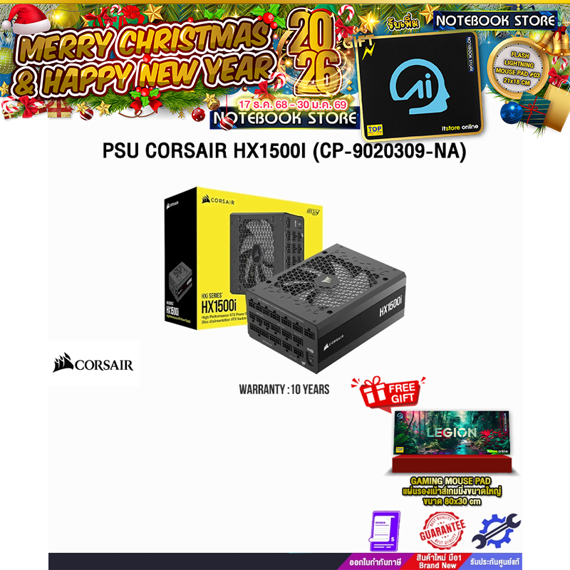 PSU CORSAIR HX1500I (CP-9020309-NA) /ประกัน 10 Years