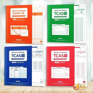 สมุดกระดาษคำตอบ แบบกากบาทรายละเอียดใช้ฝนคำตอบ สำหรับการฝึกทำ…