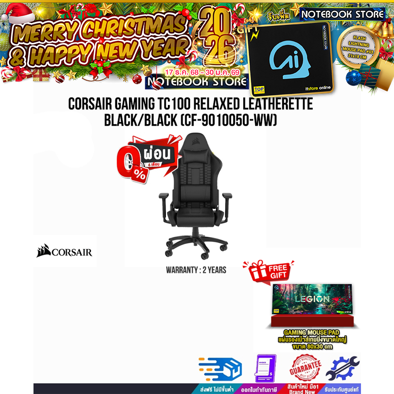 [ผ่อน 0% 6 ด.]CORSAIR GAMING TC100 RELAXED LEATHERETTE BLACK/BLACK (CF-9010050-WW)/ประกัน 2 Years