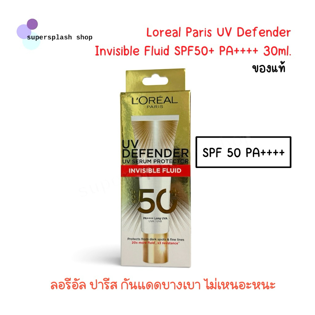 Loreal Paris UV Defender Invisible Fluid SPF50+ PA++++ 30ml ลอรีอัล ครีมกันแดด บางเบา ไม่เหนอะหนะ(ขอ