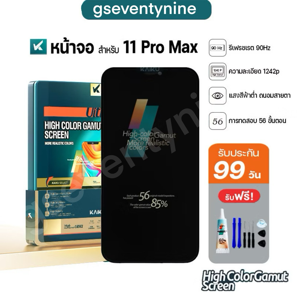 KAIKU หน้าจอ สำหรับ IP i11 Pro Max 90Hz/1242p LCD Screen Display Touch i11ProMax รีเฟรชเรทสูง รับประกัน99วัน พร้อทไขควง
