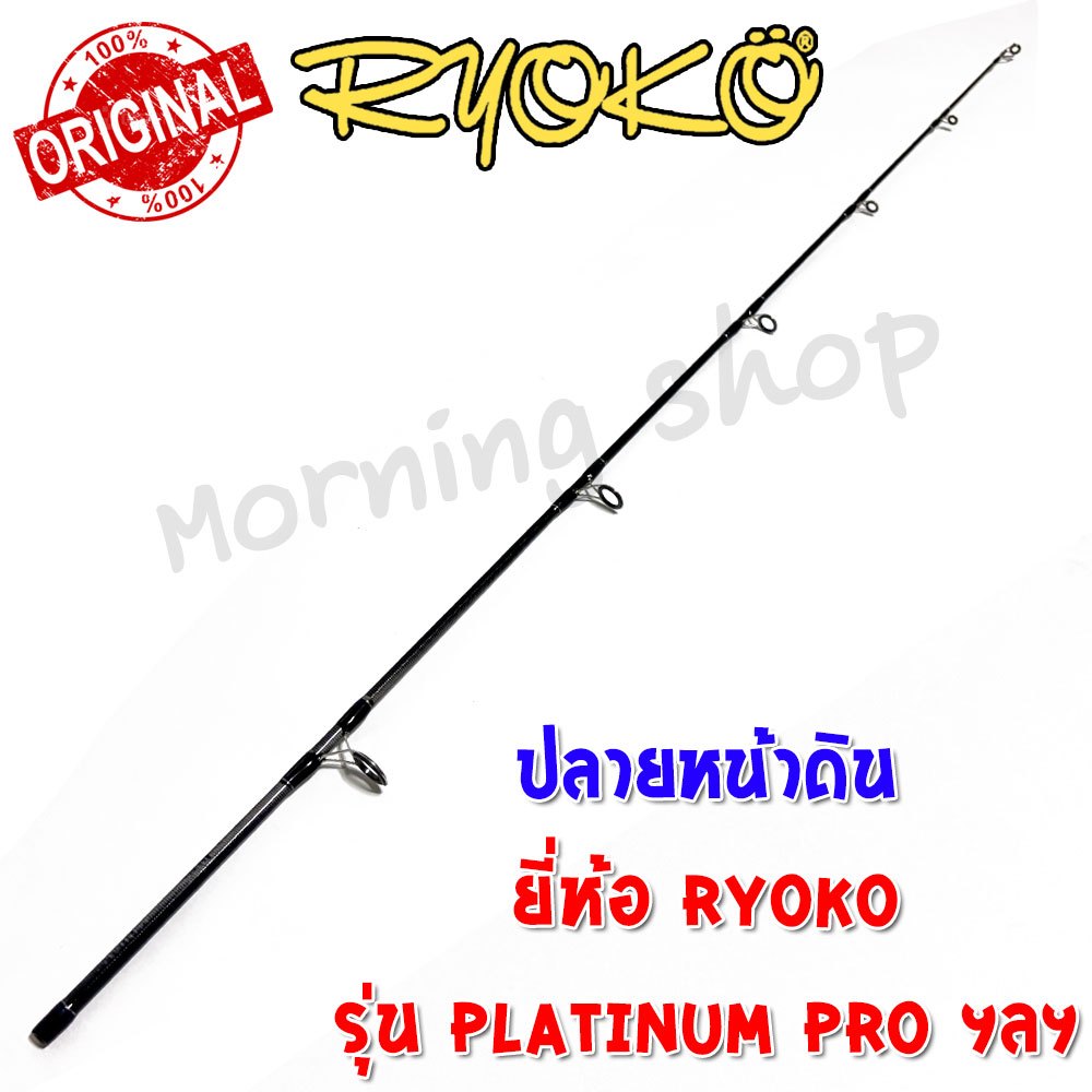 สินค้าเฉพาะ ปลายคันสปิ๋ว RYOKO BALLISTA Platinum Pro ฯลฯ