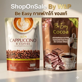 โกโก้/กาแฟ นางบี Be Easy cocoa