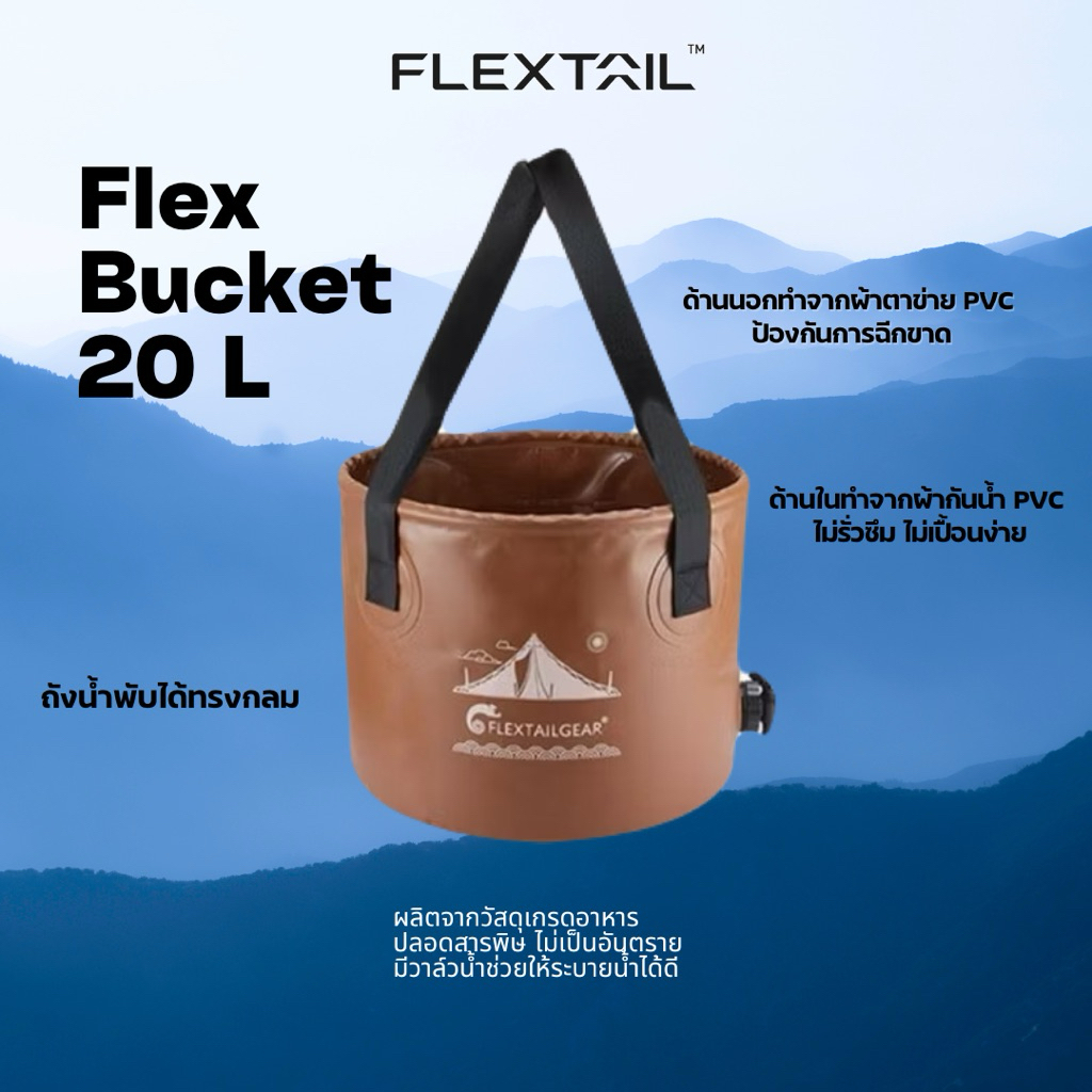 FLEXTAIL Bucket 20 L ถังน้ำแบบพับได้ จุ 20 ลิตร ถังน้ำพกพา