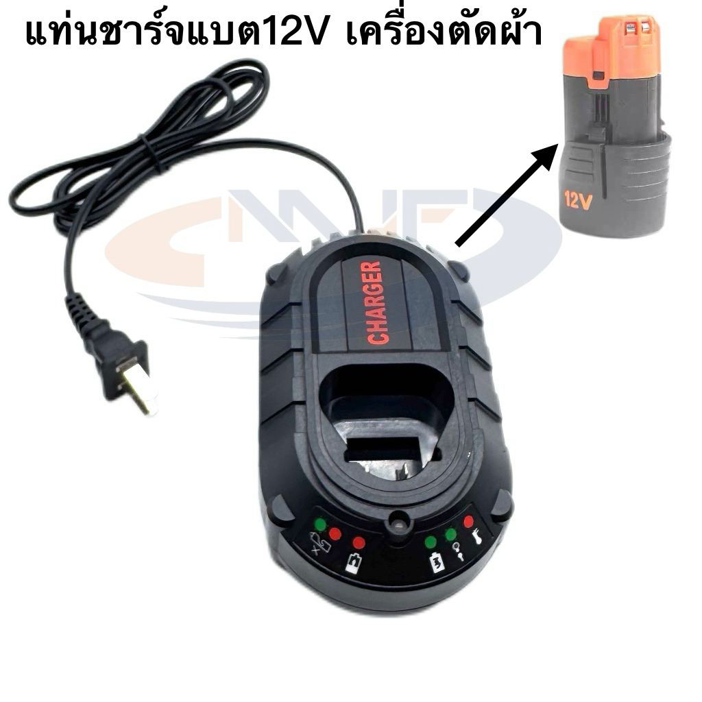 แท่นชาร์จแบตเตอรี่12V แบตเครื่องตัดผ้าDC70/100/125 ที่ชาร์จแบต