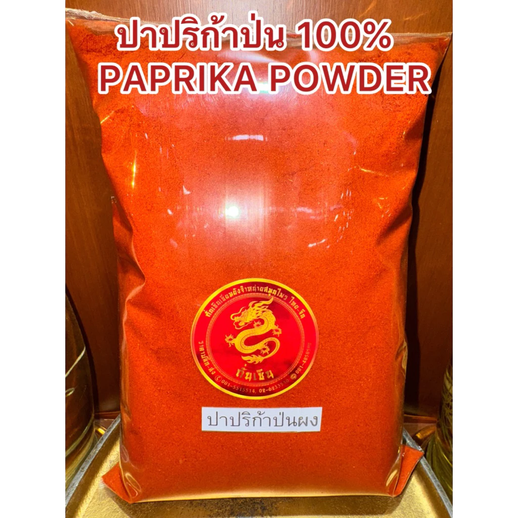 ปาปริก้าป่น 100% PAPRIKA POWDER ผงปาปริก้า ปาปริก้าผง ปาปิก้า สินค้ามาใหม่