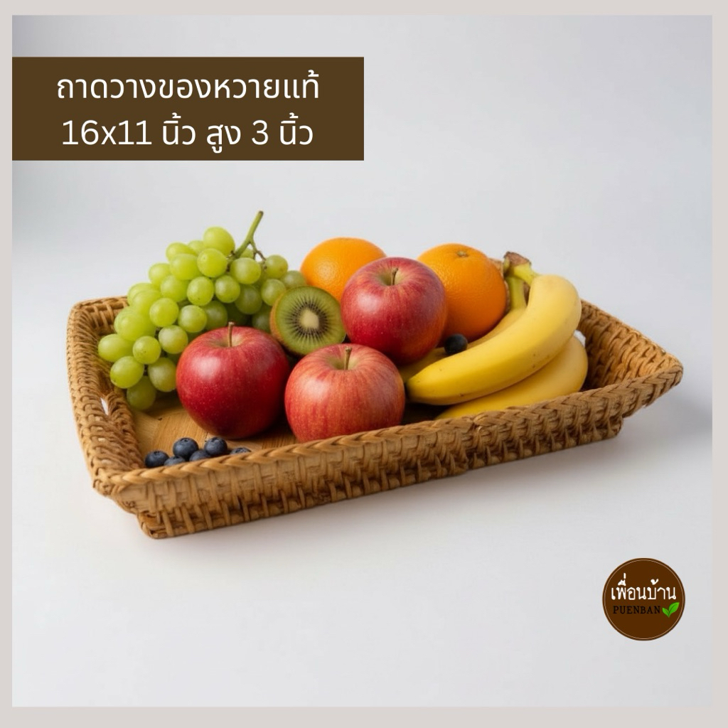 ถาดวางของ ถาดใส่อาหาร กระจาดใส่ของ