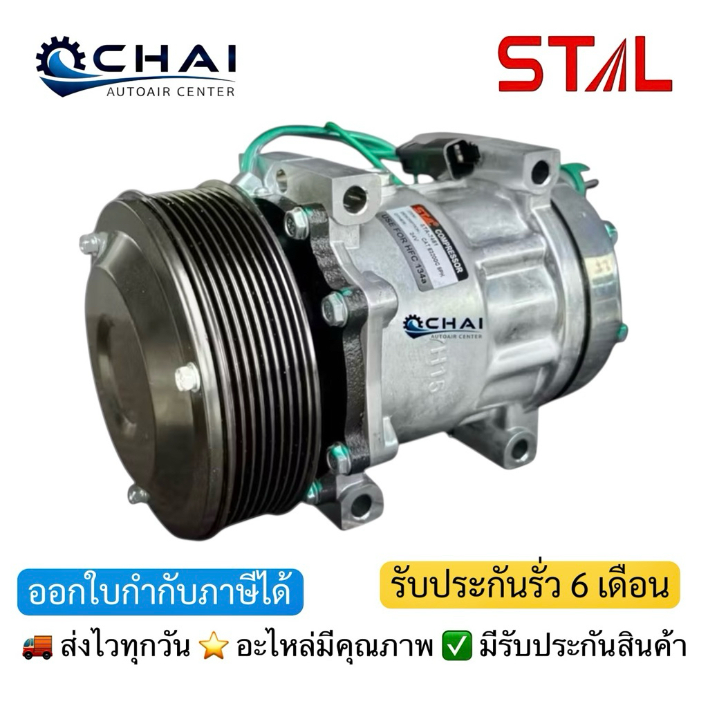 คอมแอร์ใหม่นำเข้า แคตเตอร์ปิลล่า 709 8PK 24V. 4หูร้อย แปะหลังแยก COM CATERPILLAR 7H15 8PK 24V. (STAL