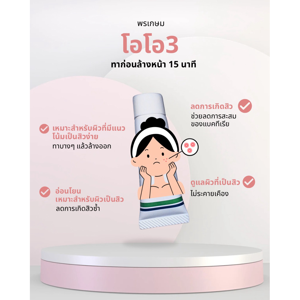 พรเกษม 003 ครีมสำหรับผิวเป็นสิวง่าย