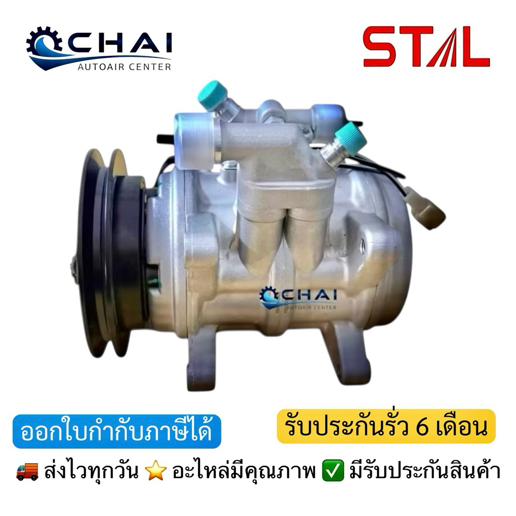 คอมใหม่นำเข้า STAL 6P148A 8หู MTX ไมตี้ R-134a คอมแอร์รถยนต์ โตโยต้า ไมตี้เอ็กซ์ หัวโอริง R-134a สเตล
